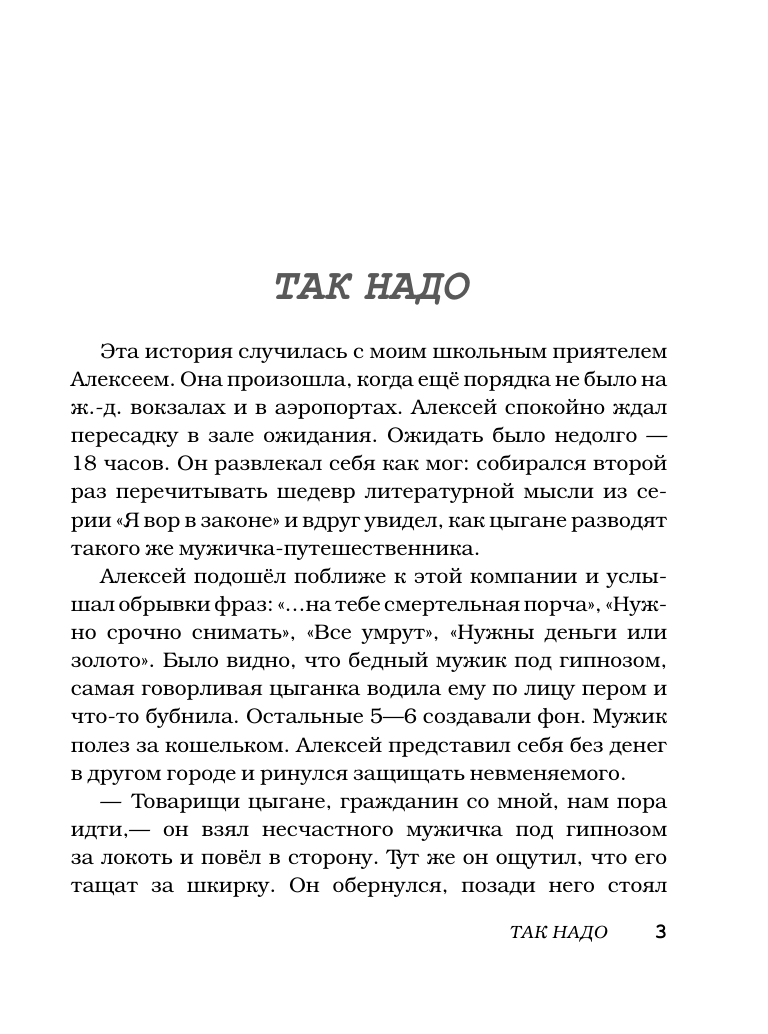 Бессонов Александр   Добрее - страница 4
