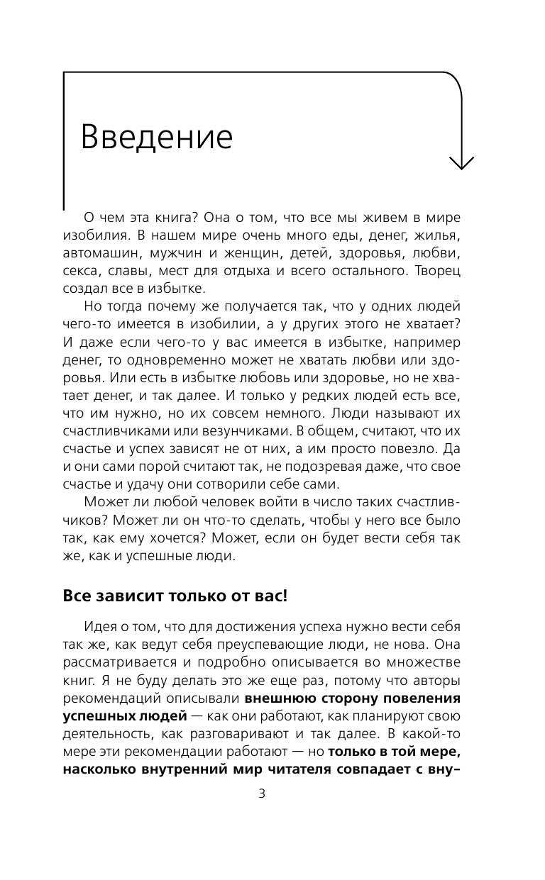 Свияш Александр Григорьевич Как быть, когда все не так, как хочется - страница 4