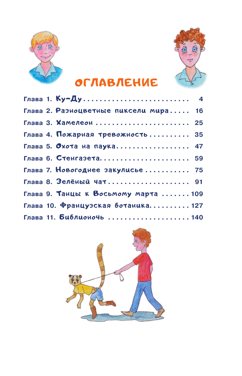 Топоногова Виктория Викторовна Догоните Иноходцева! - страница 4