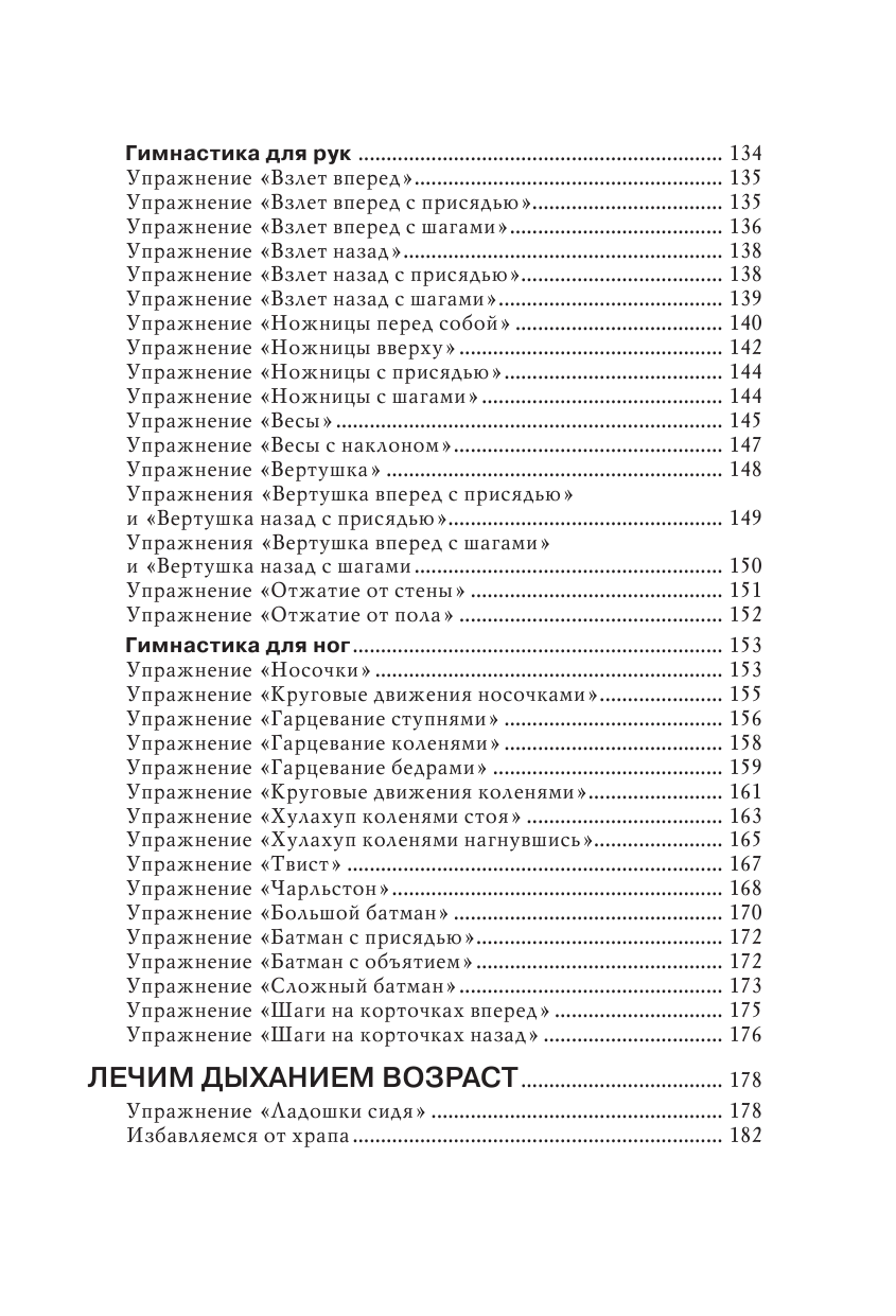 Щетинин Михаил Николаевич Парадоксальная гимнастика Стрельниковой: упражнения при любых заболеваниях - страница 3