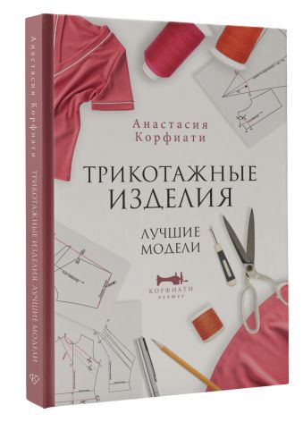 Трикотажные изделия. Лучшие модели