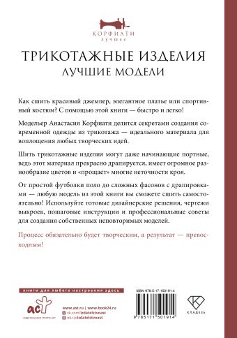 Трикотажные изделия. Лучшие модели