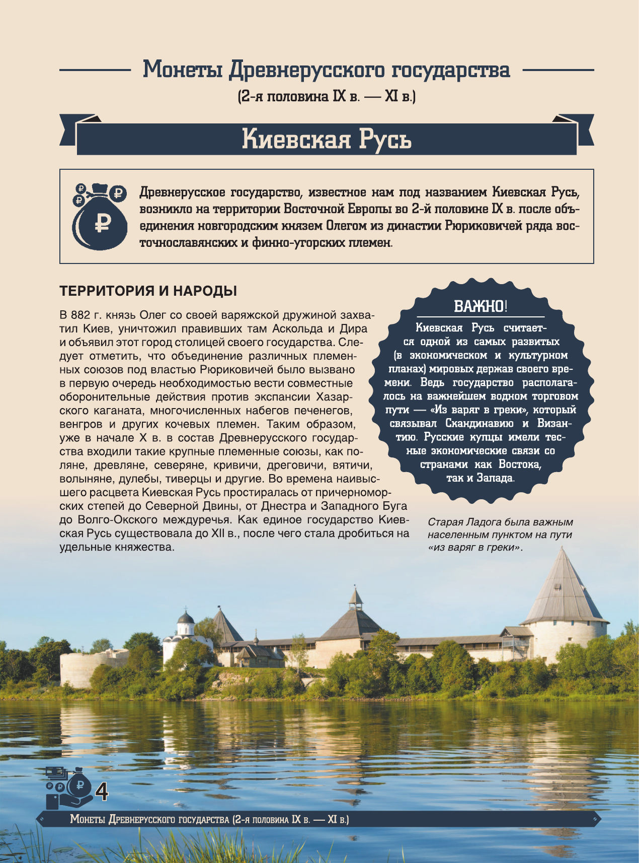 <не указано> Большая энциклопедия. Деньги России и мира. Монеты и банкноты - страница 3