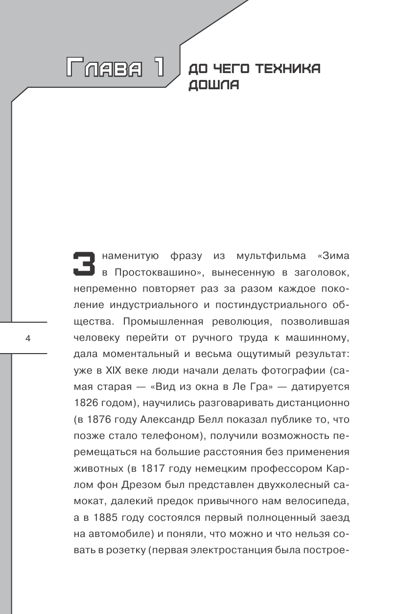 Василенко Иван Алексеевич Индустрия видеоигр. Эволюция миров и технологий - страница 1