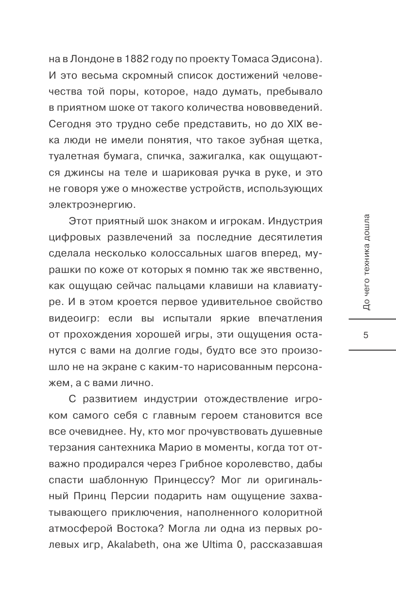 Василенко Иван Алексеевич Индустрия видеоигр. Эволюция миров и технологий - страница 2