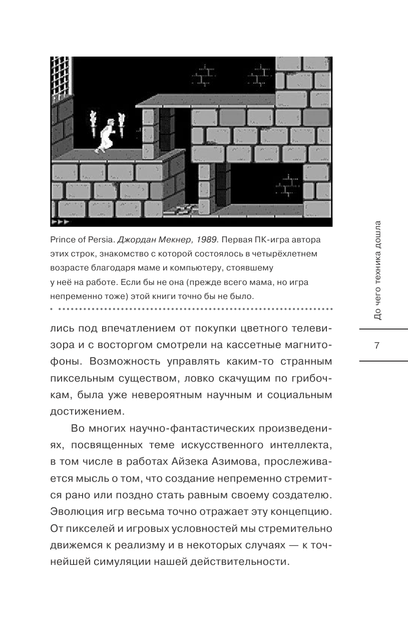 Василенко Иван Алексеевич Индустрия видеоигр. Эволюция миров и технологий - страница 4