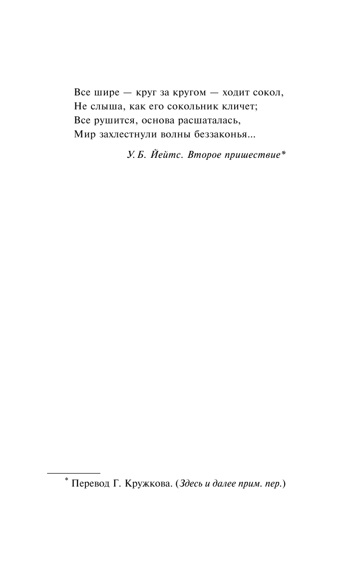 Ачебе Чинуа Все рушится - страница 4