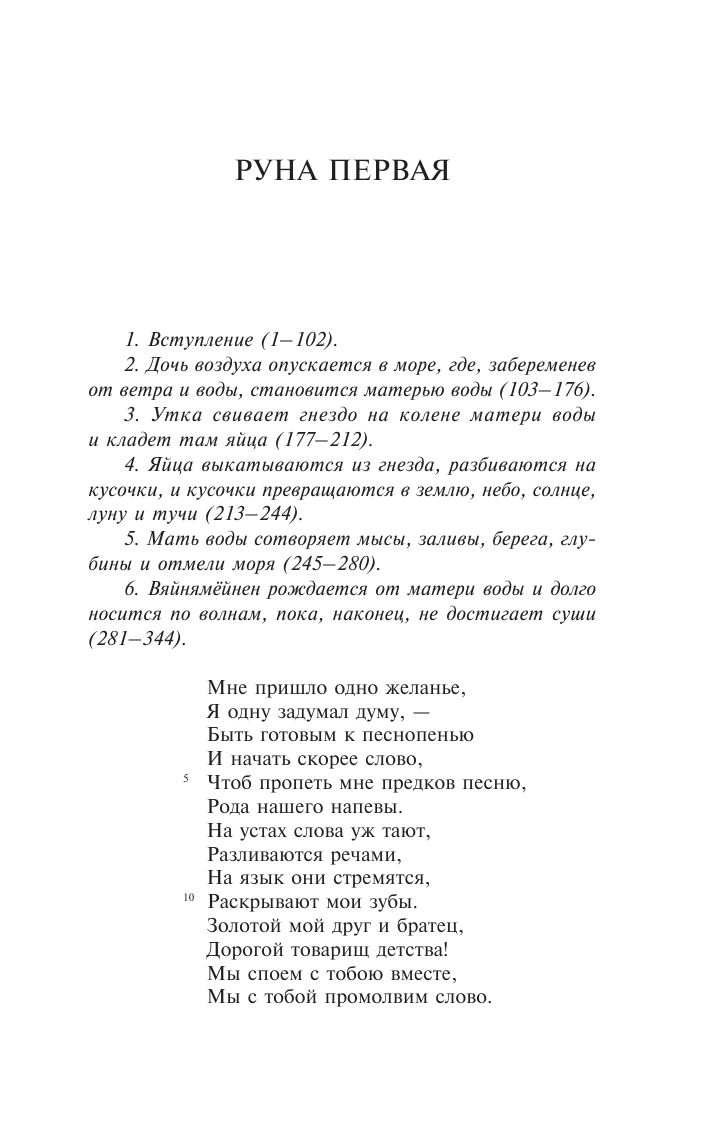 Бельский Леонид Петрович, <не указано> Калевала - страница 4