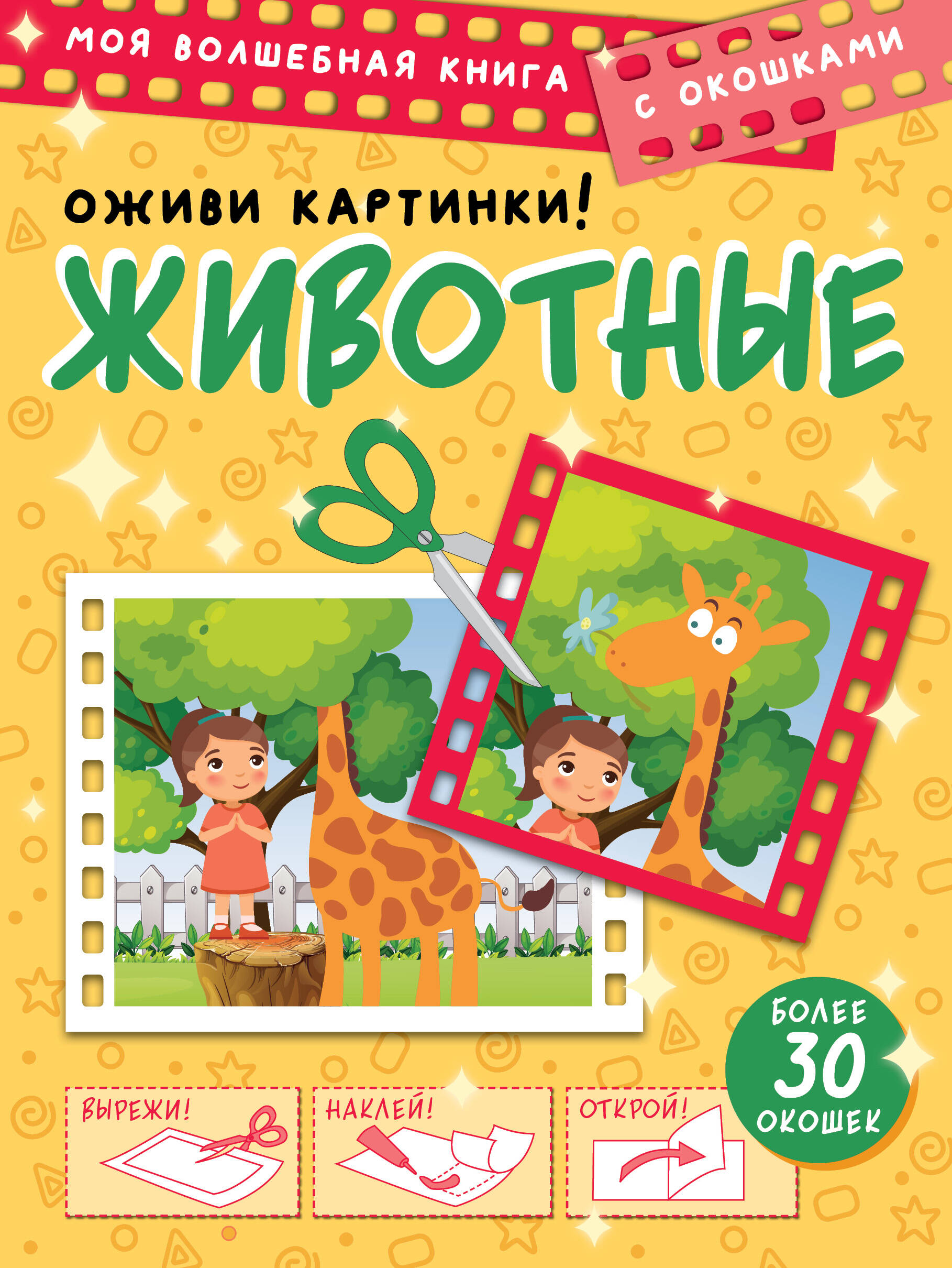  Животные. Оживи картинки - страница 0