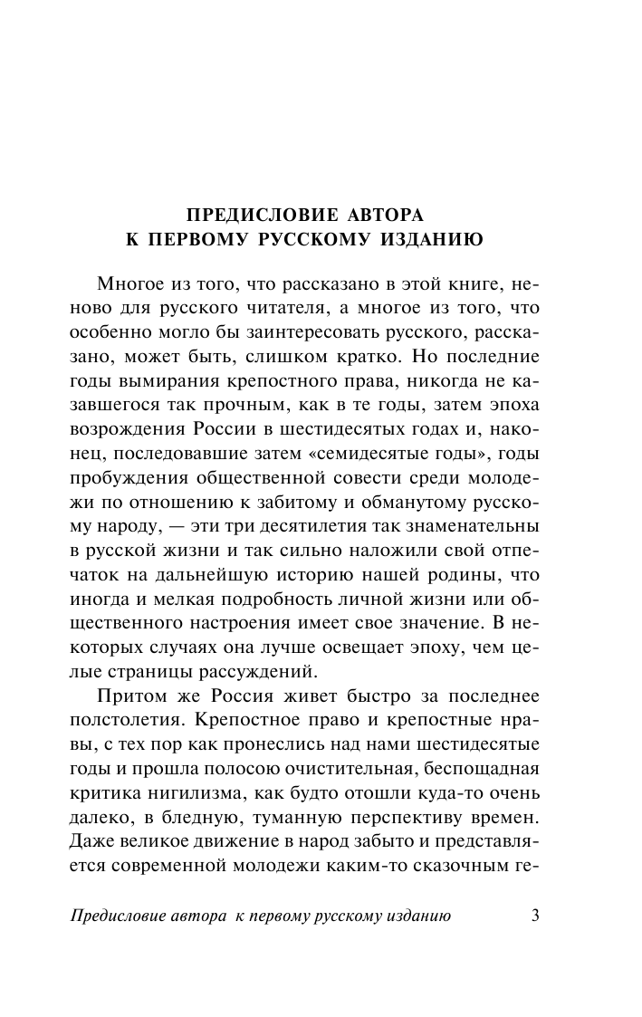 Кропоткин Петр Алексеевич Записки революционера - страница 4