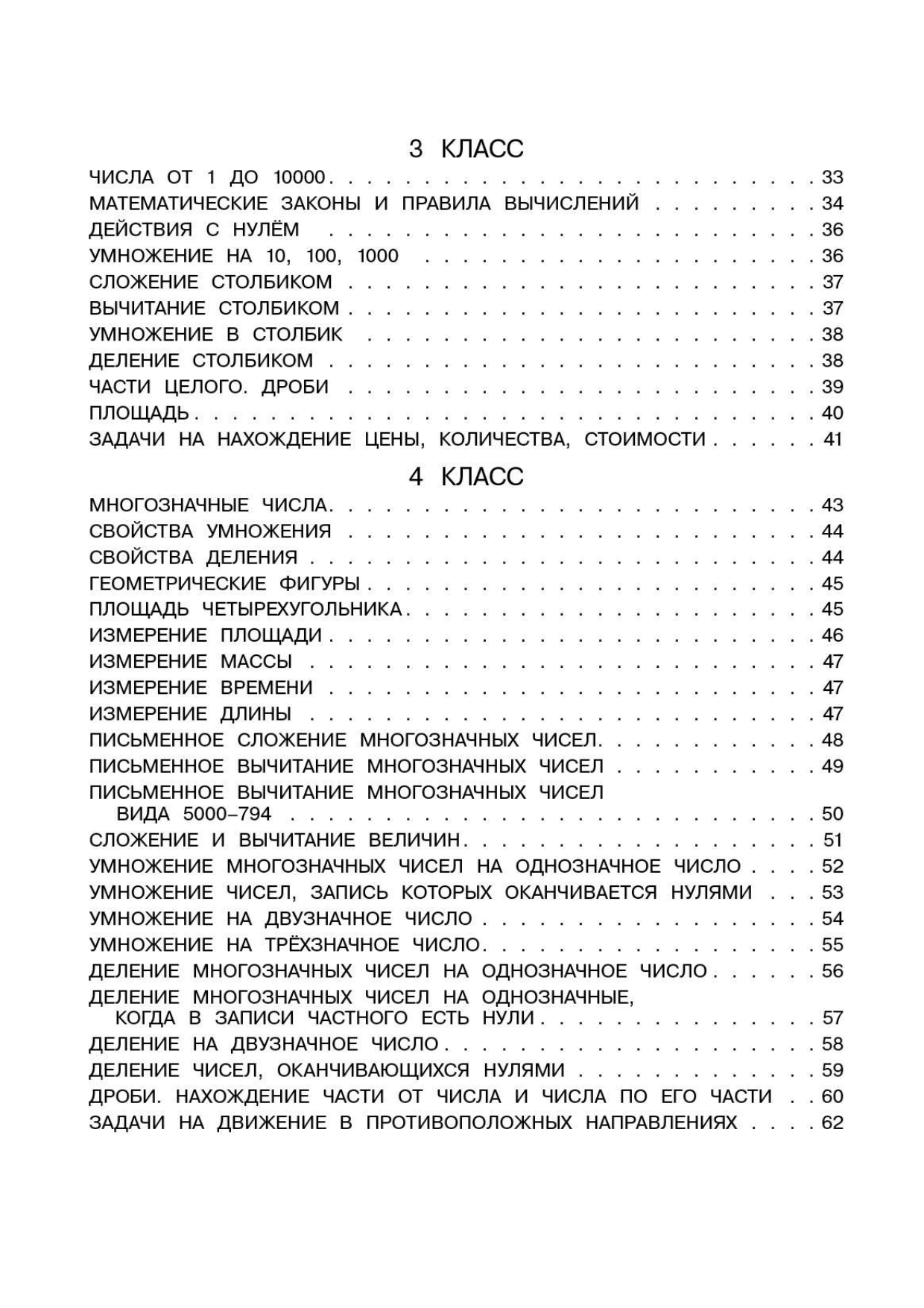 Узорова Ольга Васильевна, Нефедова Елена Алексеевна Все правила математики с наглядными примерами и контрольными заданиями. Все темы школьного курса. 1-4 классы - страница 2