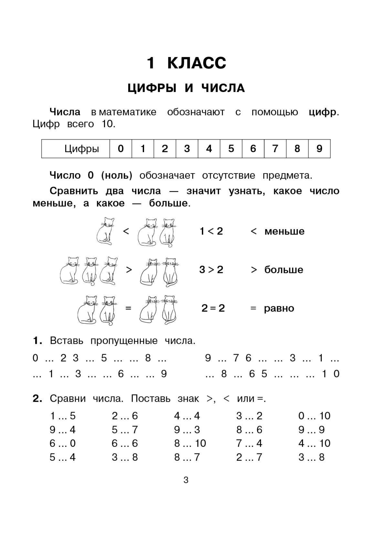 Узорова Ольга Васильевна, Нефедова Елена Алексеевна Все правила математики с наглядными примерами и контрольными заданиями. Все темы школьного курса. 1-4 классы - страница 3