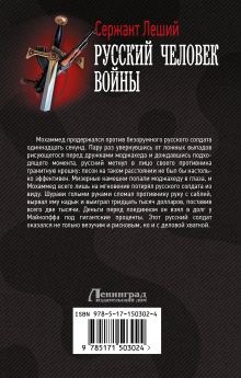 Русский человек войны