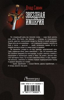 Звездная Империя