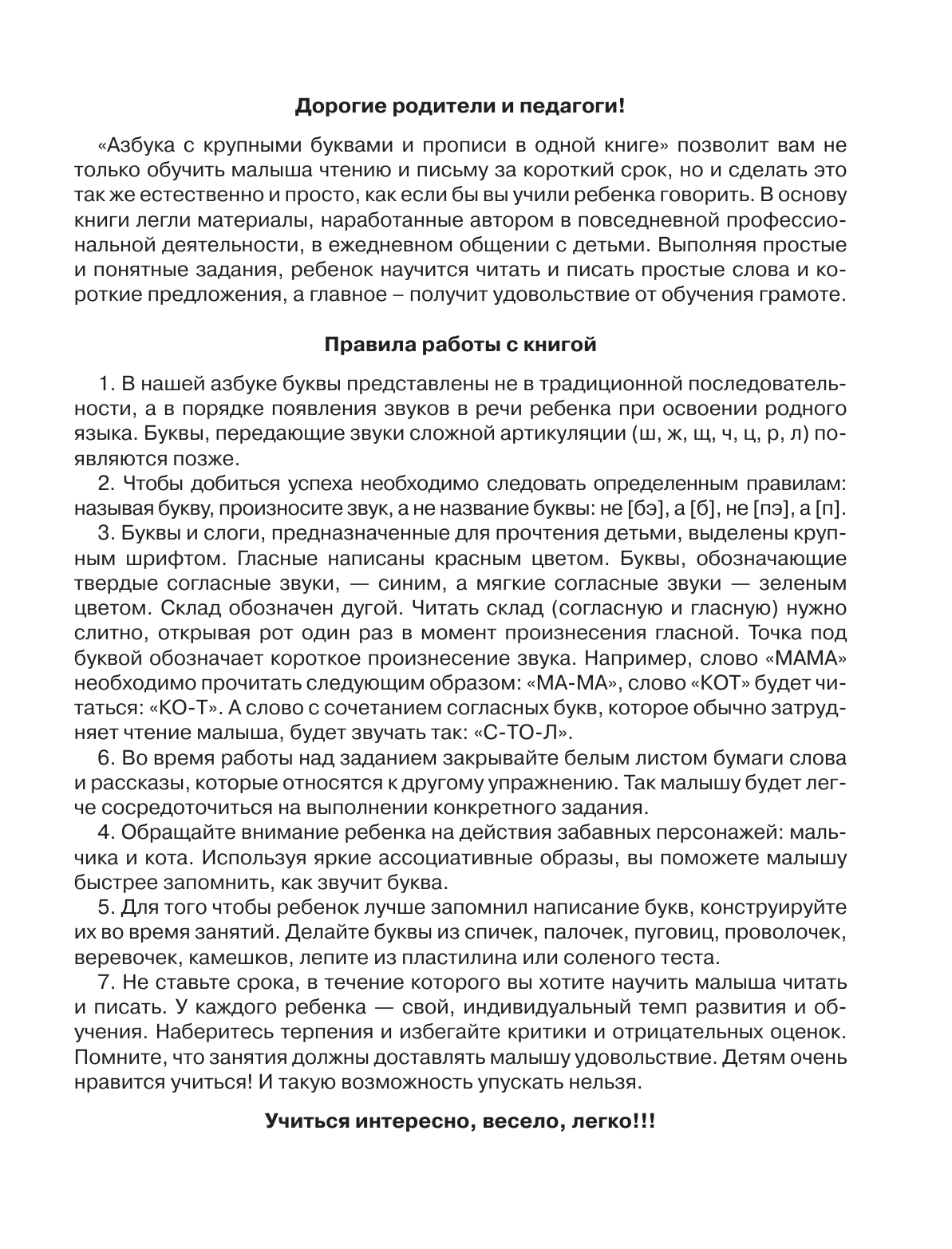 Жукова Олеся Станиславовна Азбука с крупными буквами и прописи в одной книге - страница 4