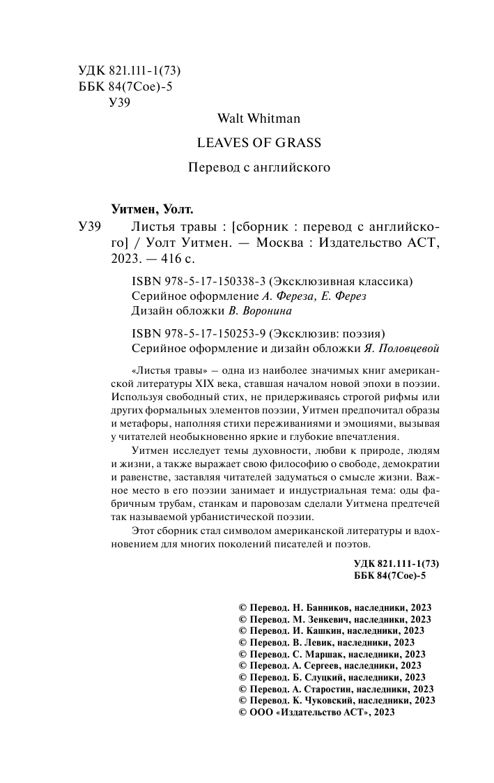 Уитмен Уолт Листья травы - страница 3