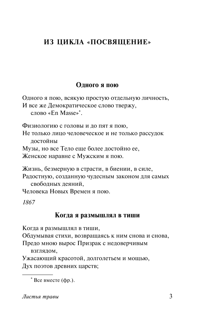 Уитмен Уолт Листья травы - страница 4