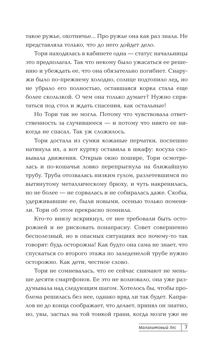 Астафьева Влада  Малахитовый Лес - страница 4