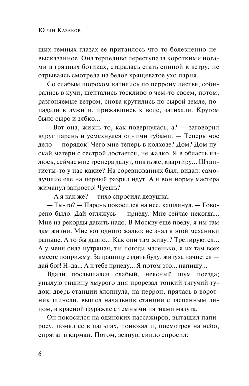 Казаков Юрий Павлович Долгие крики - страница 3