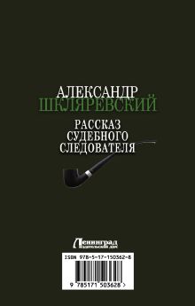 Рассказ судебного следователя