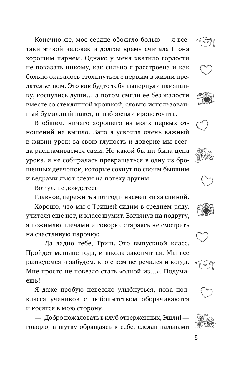 Логвин Янина Аркадьевна Мы над океаном - страница 4