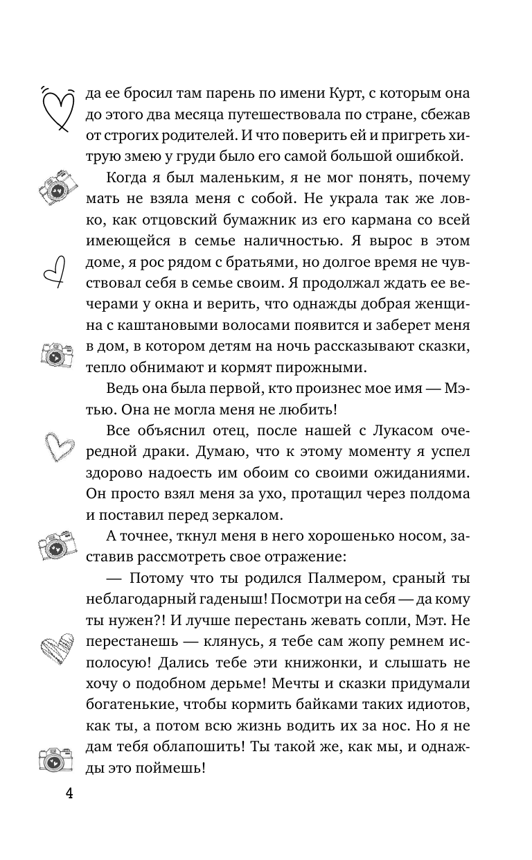 Логвин Янина Аркадьевна Навстречу рассвету - страница 3