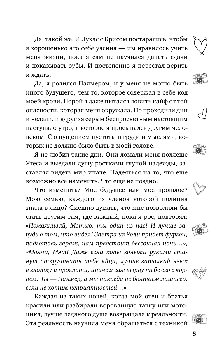 Логвин Янина Аркадьевна Навстречу рассвету - страница 4