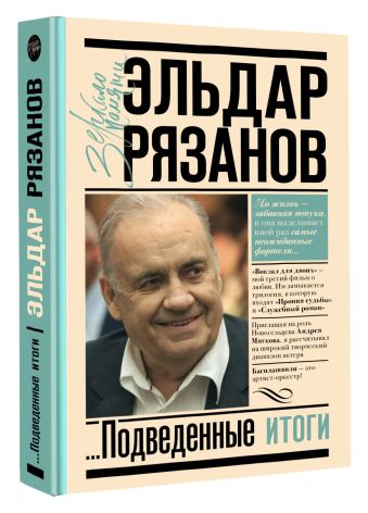 Грустное лицо комедии, или Наконец подведенные итоги