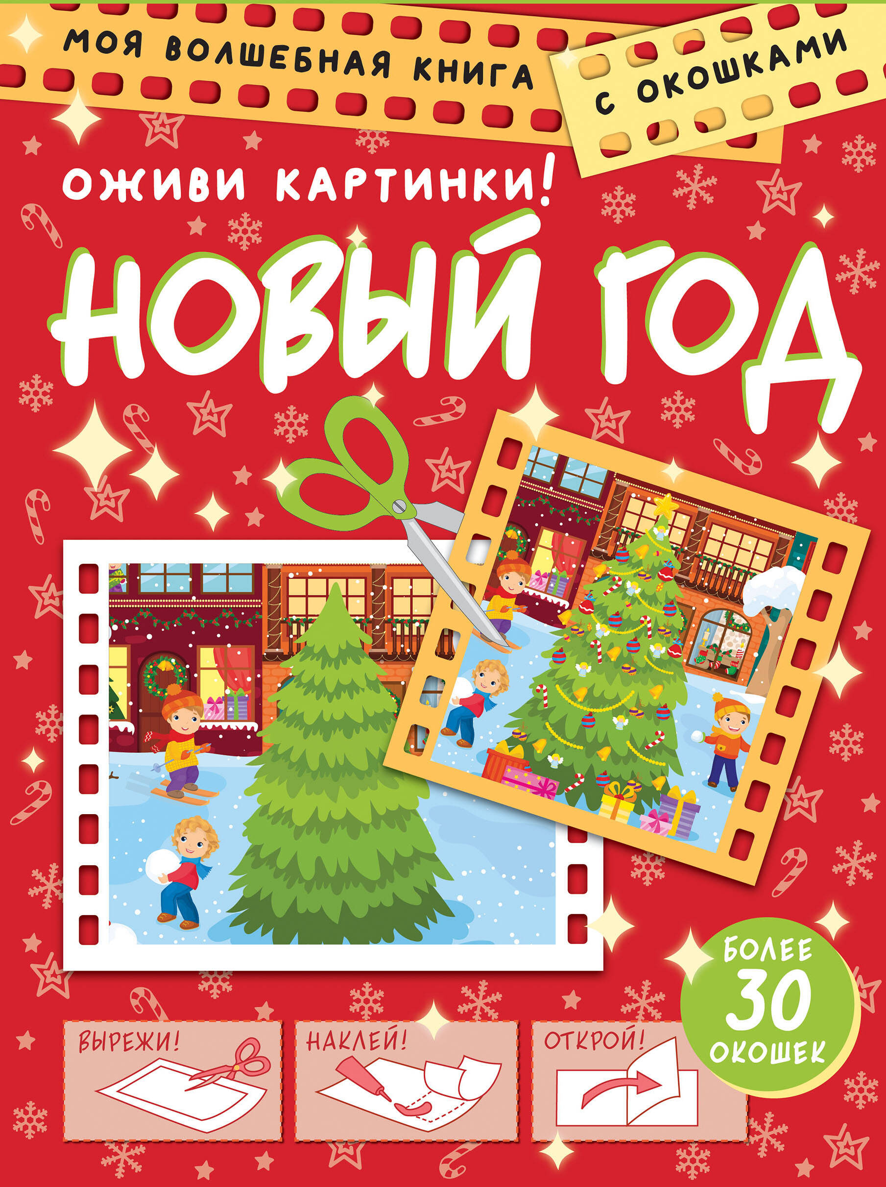  Новый год. Оживи картинки - страница 0