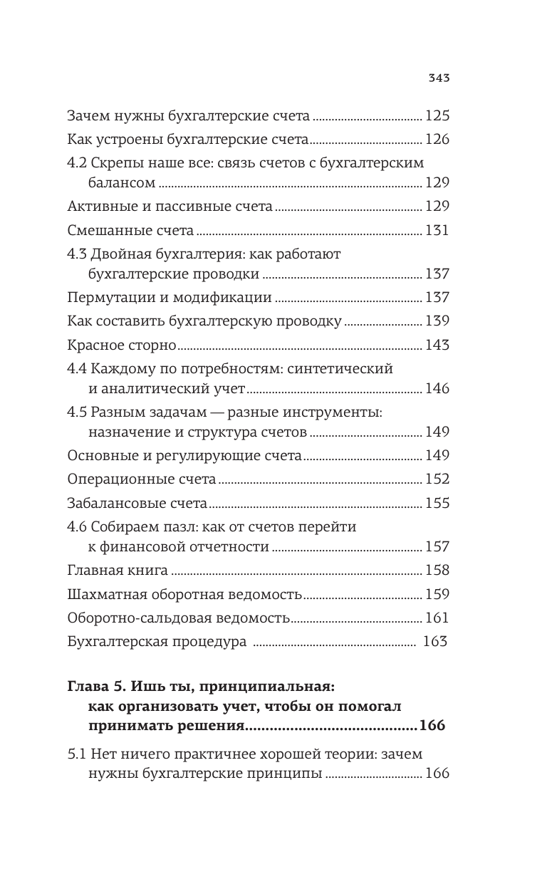 Иванов Алексей Евгеньевич Бухгалтерия для небухгалтеров. Перевод с бухгалтерского на человеческий - страница 2