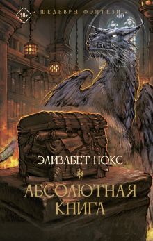 Абсолютная книга