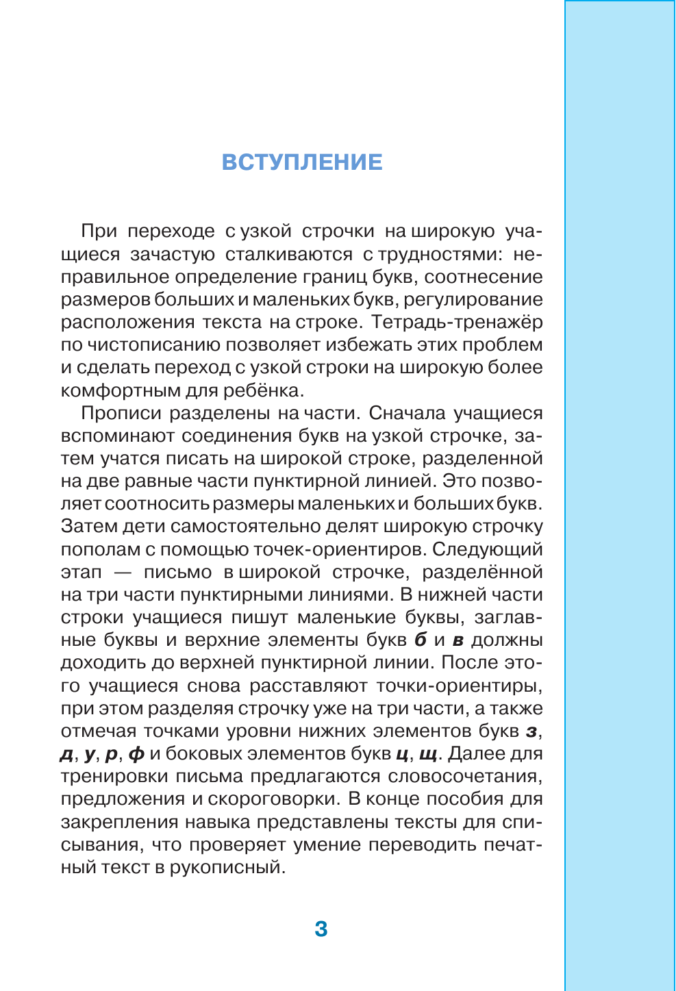  Тетрадь-тренажер по чистописанию: переходим с узкой строчки на широкую - страница 4