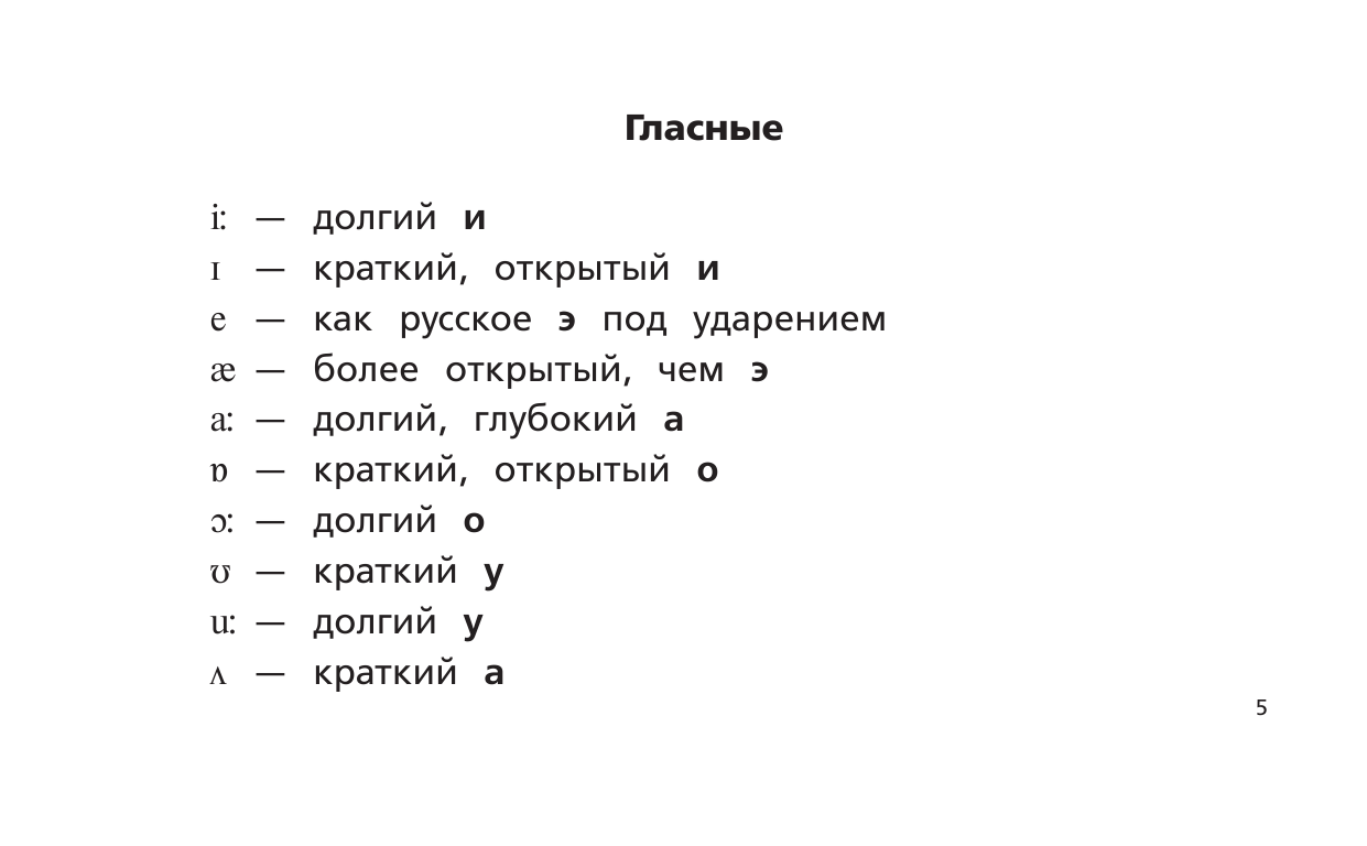 Матвеев Сергей Александрович Английский язык. Тренажер по чтению - страница 4