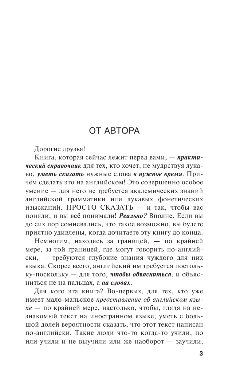 Матвеев Сергей Александрович Английский язык за 1 месяц. Быстрый и эффективный курс для тех, кому важен результат - страница 2