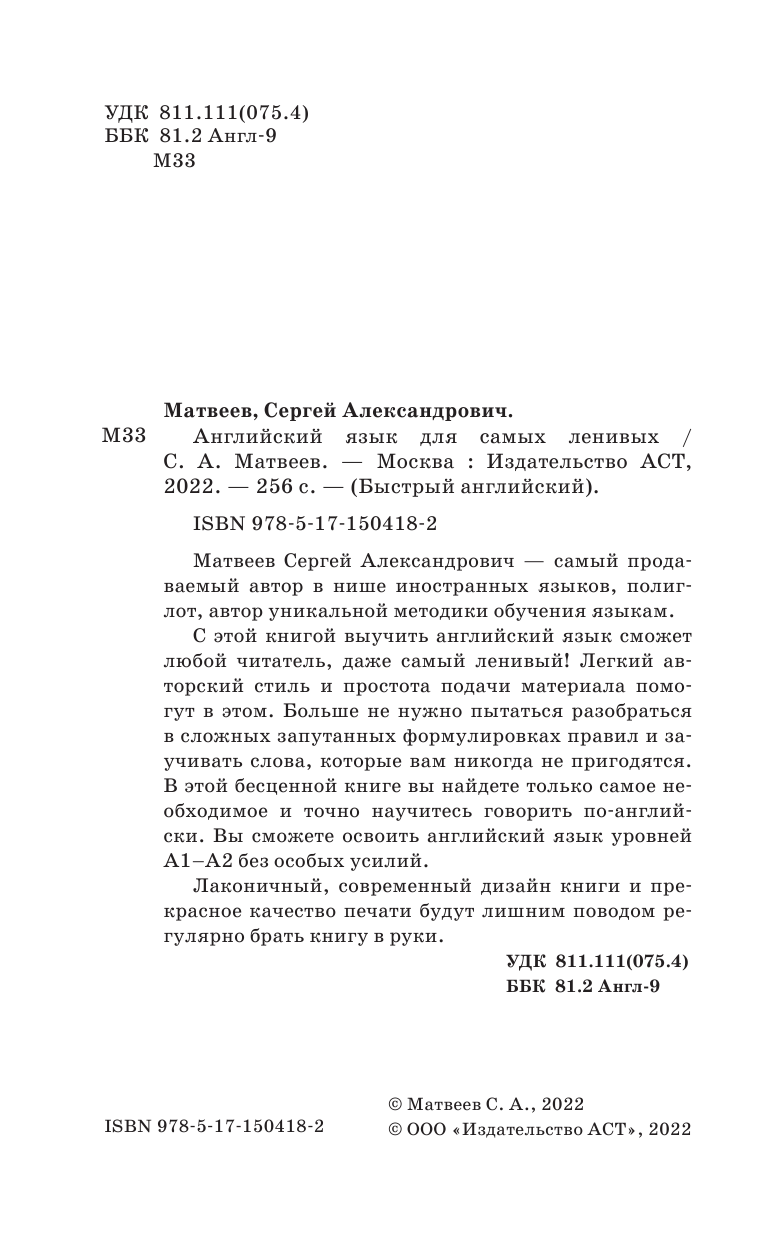 Матвеев Сергей Александрович Английский язык для самых ленивых - страница 1