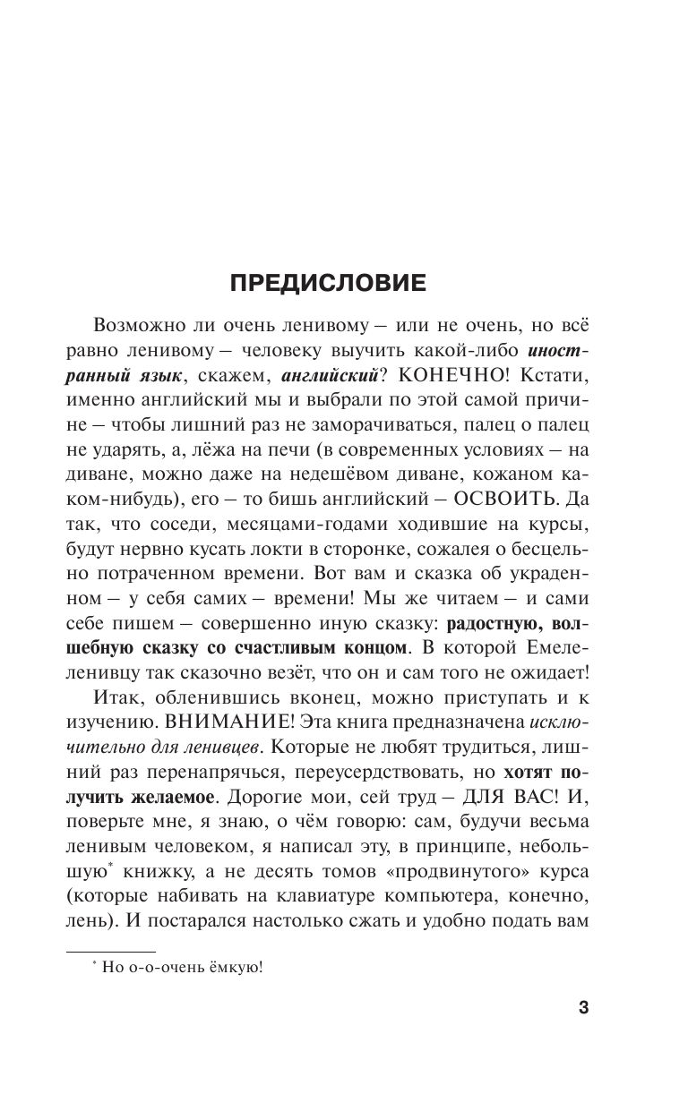 Матвеев Сергей Александрович Английский язык для самых ленивых - страница 2