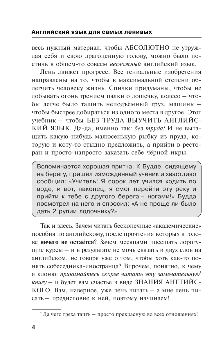 Матвеев Сергей Александрович Английский язык для самых ленивых - страница 3