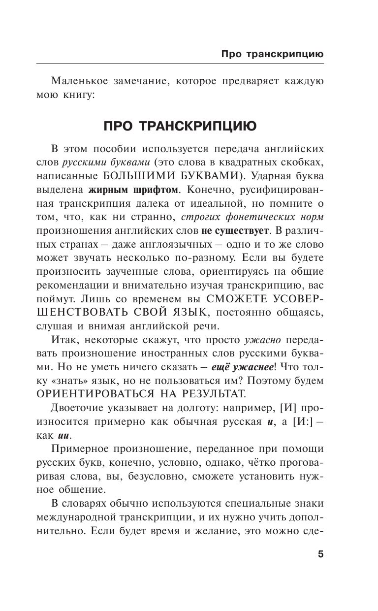Матвеев Сергей Александрович Английский язык для самых ленивых - страница 4