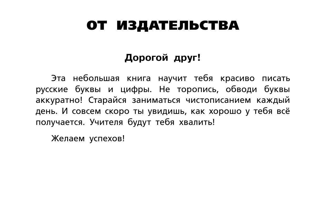  Все прописи в одной книге - страница 2