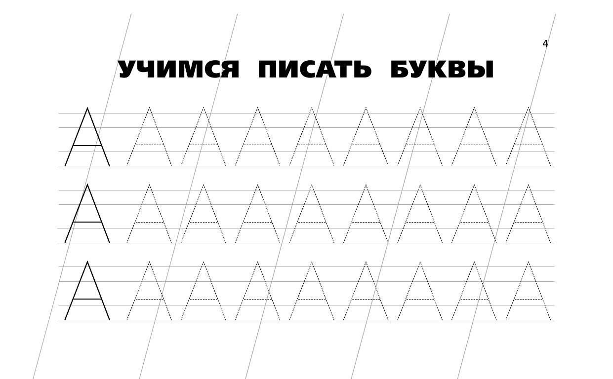  Все прописи в одной книге - страница 3