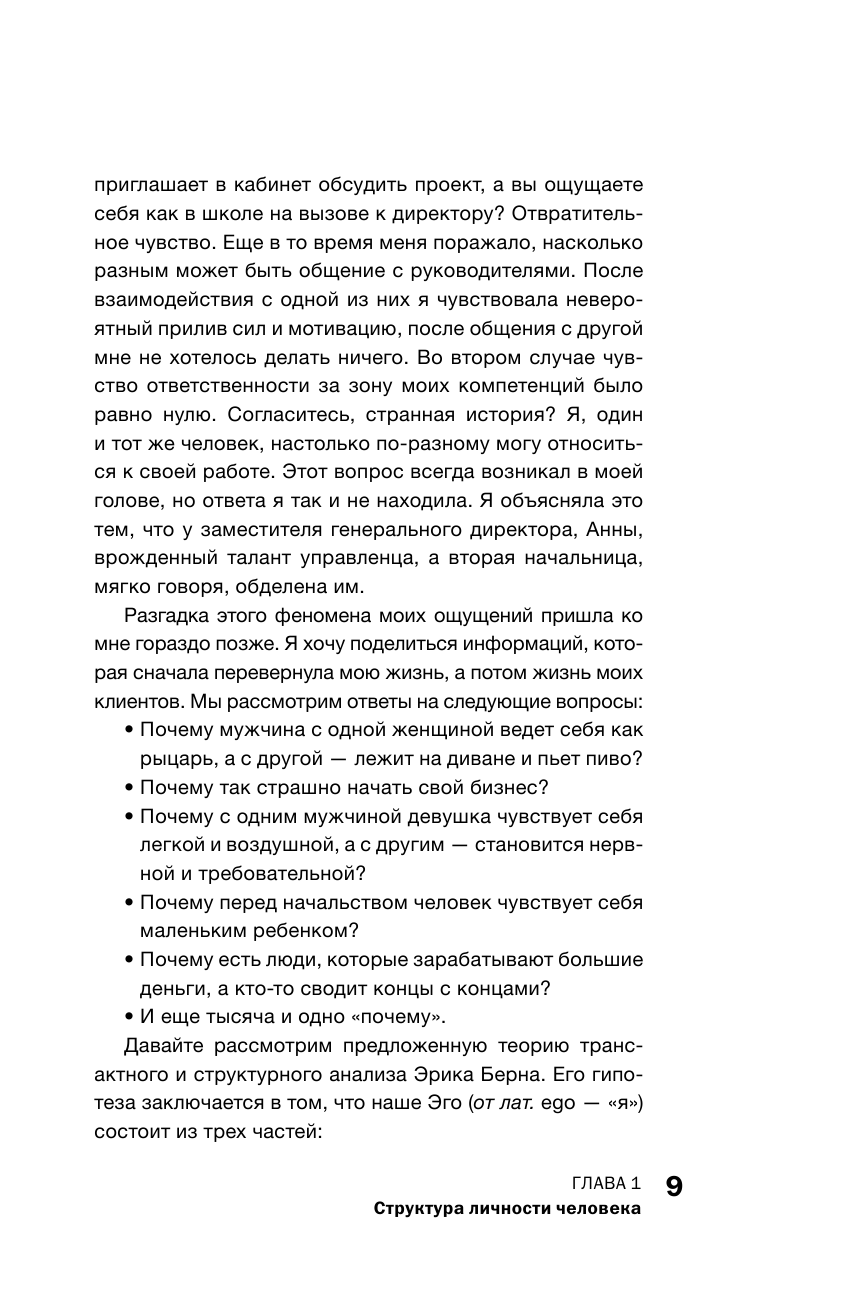 Климова Дина Владимировна F#ck! Почему все не так? Как стать взрослым ресурсным человеком - страница 3