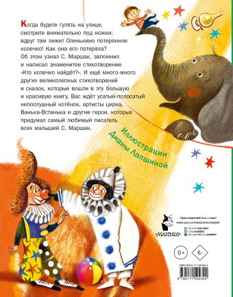Кто колечко найдет? Стихи и сказки