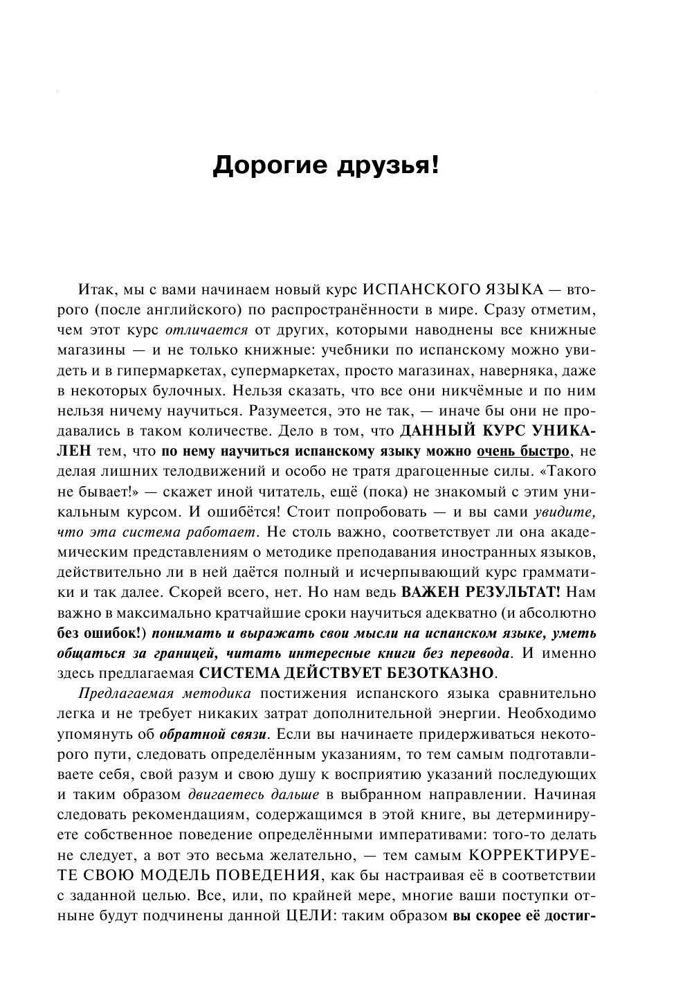 Матвеев Сергей Александрович Самоучитель испанского языка - страница 2