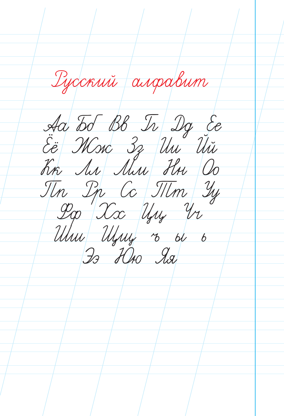 Литинская Ксения Васильевна Пишем левой рукой. Прописи для детей - страница 4