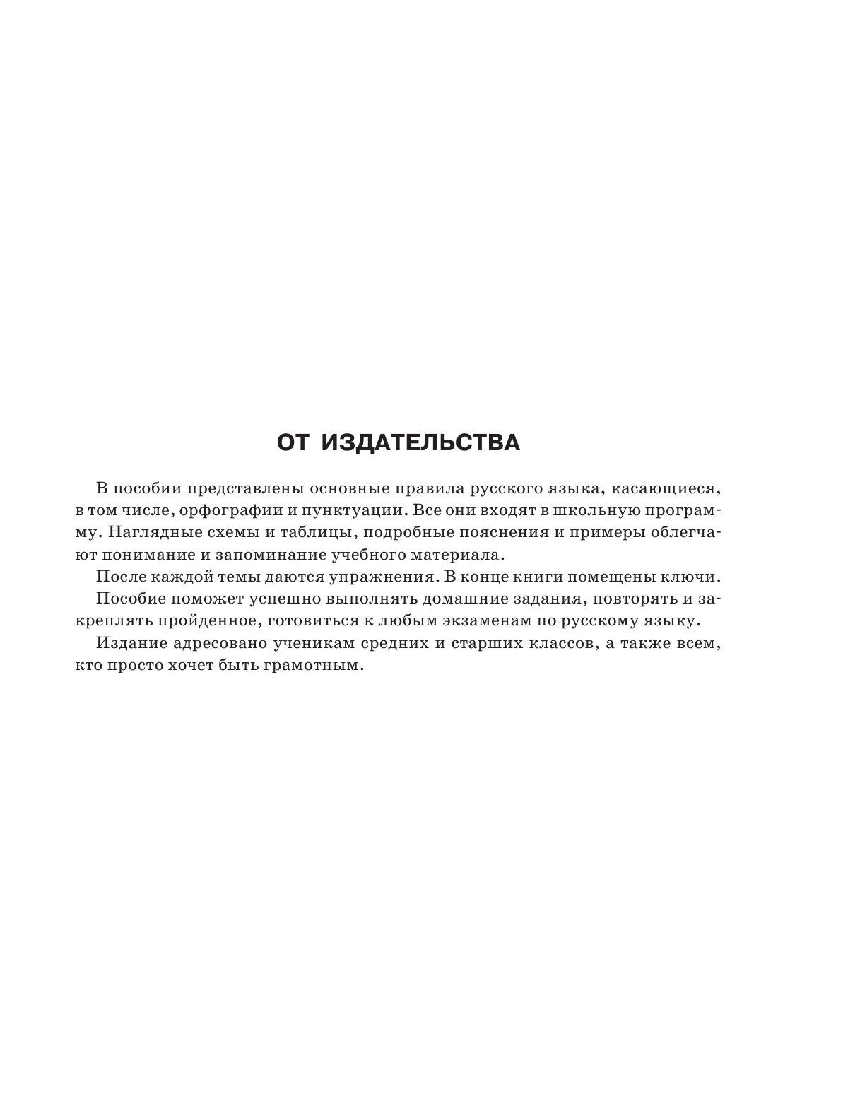 Алексеев Филипп Сергеевич Русский язык. Полный практический курс с ключами - страница 2