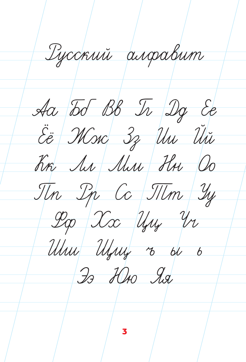  Учимся писать по точкам: алфавит и цифры - страница 2