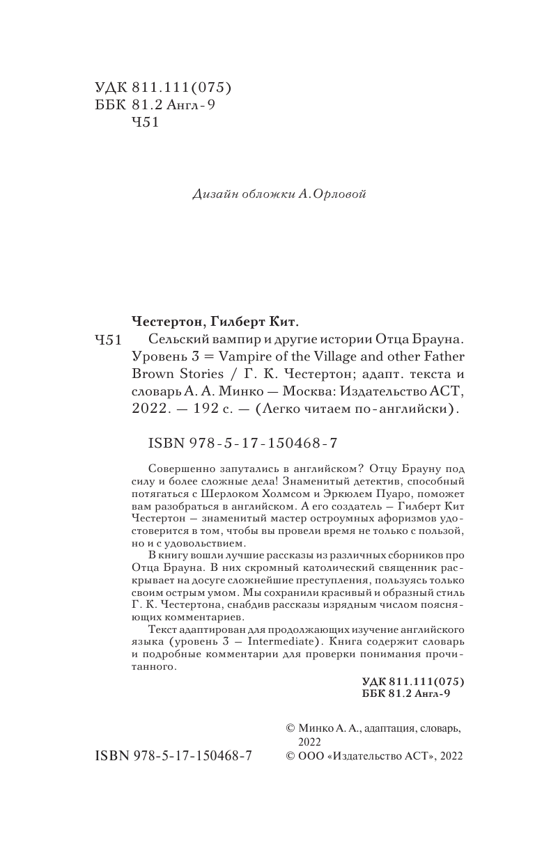 Честертон Гилберт Кит Сельский вампир и другие истории отца Брауна. Уровень 3 - страница 3