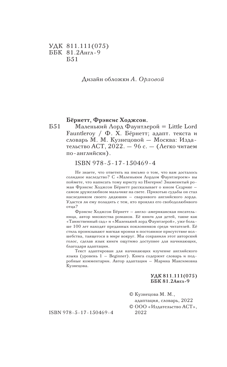 Бернетт Фрэнсис Ходжсон Маленький Лорд Фаунтлерой. Уровень 1 - страница 2