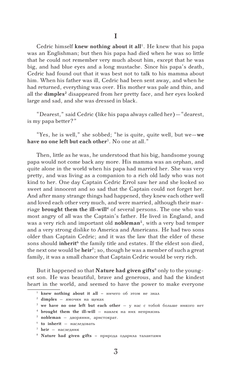 Бернетт Фрэнсис Ходжсон Маленький Лорд Фаунтлерой. Уровень 1 - страница 4