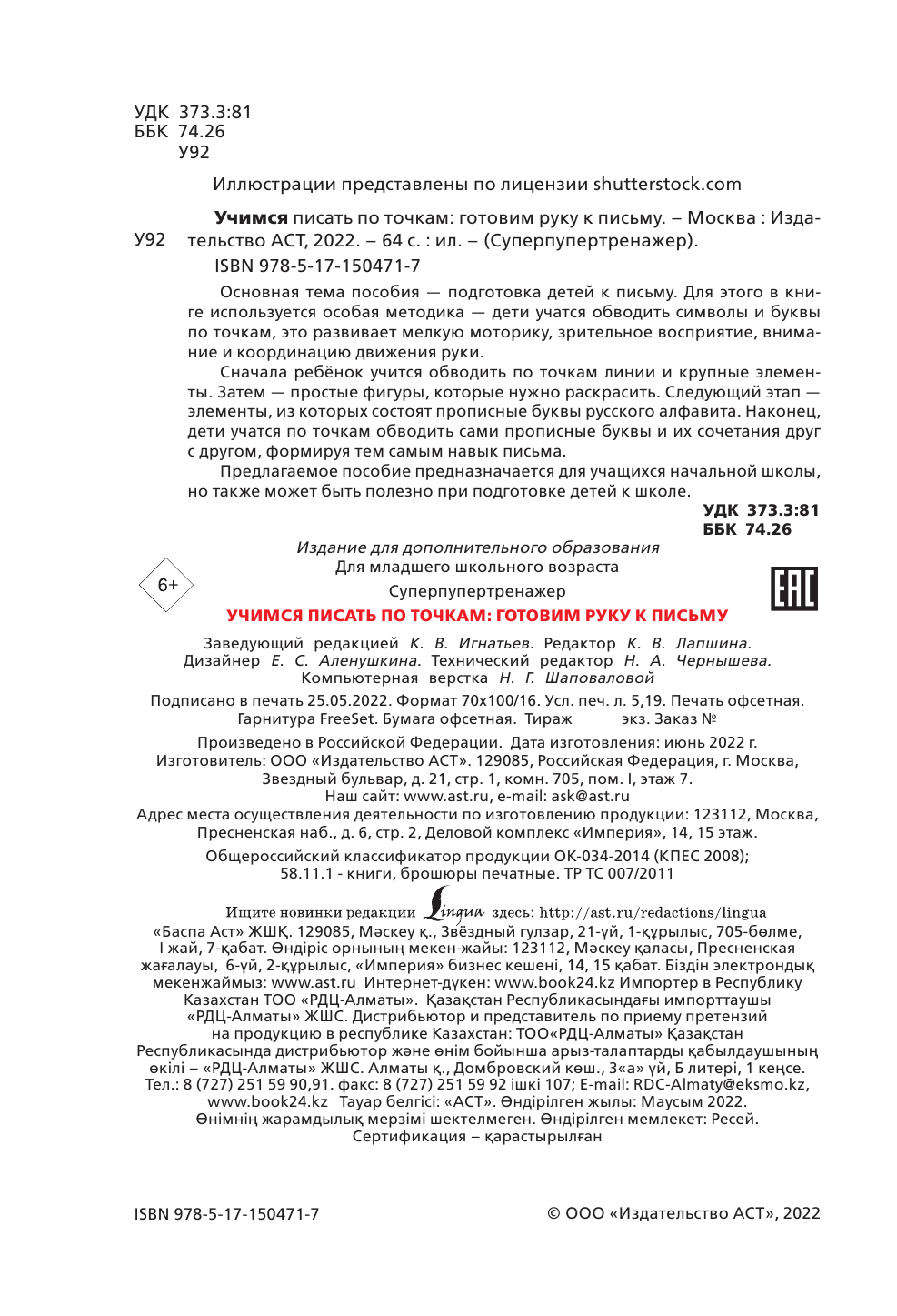  Учимся писать по точкам: готовим руку к письму - страница 1